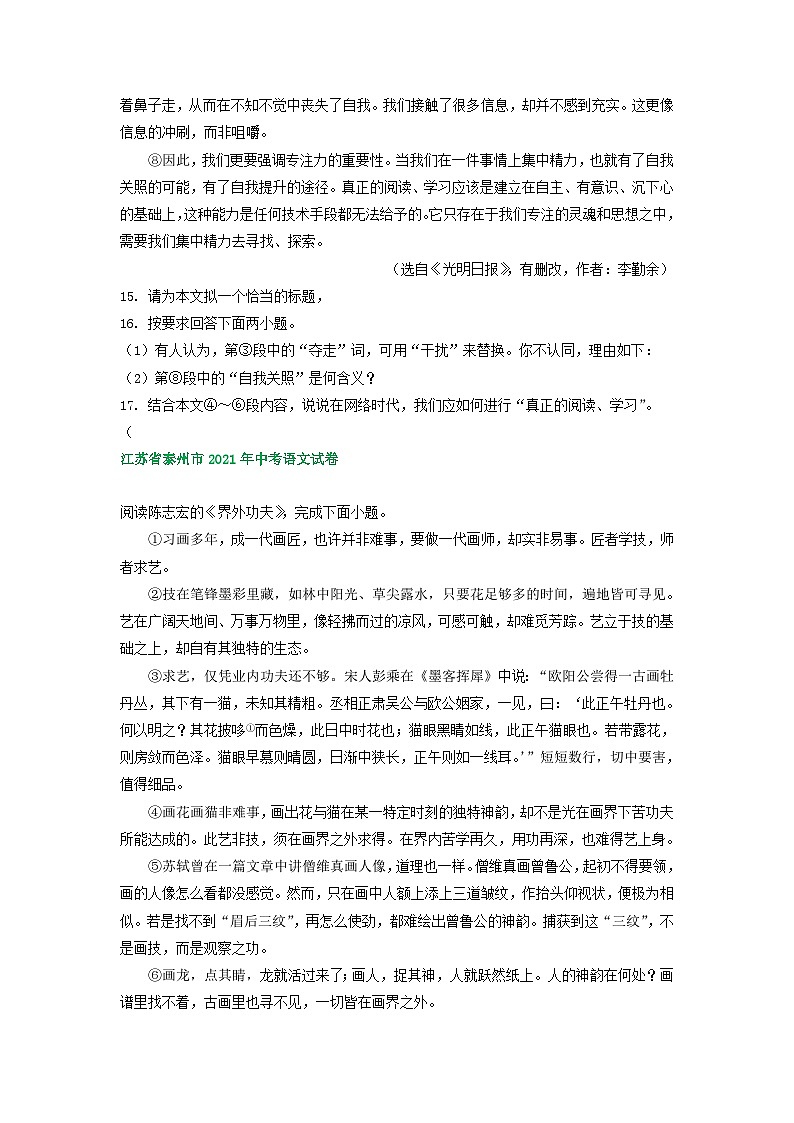 江苏省泰州市2021-2023年三年中考语文试卷分类汇编：非文学类文本阅读03