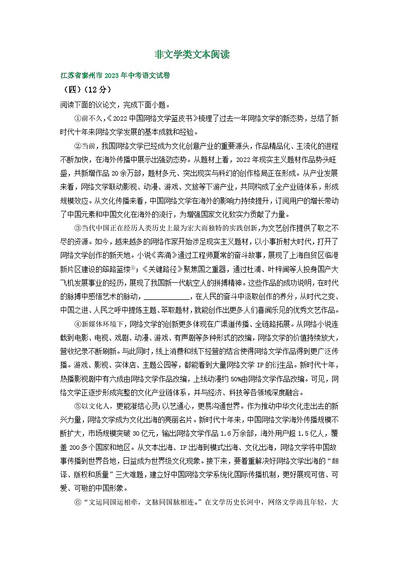 江苏省泰州市2021-2023年三年中考语文试卷分类汇编：非文学类文本阅读01