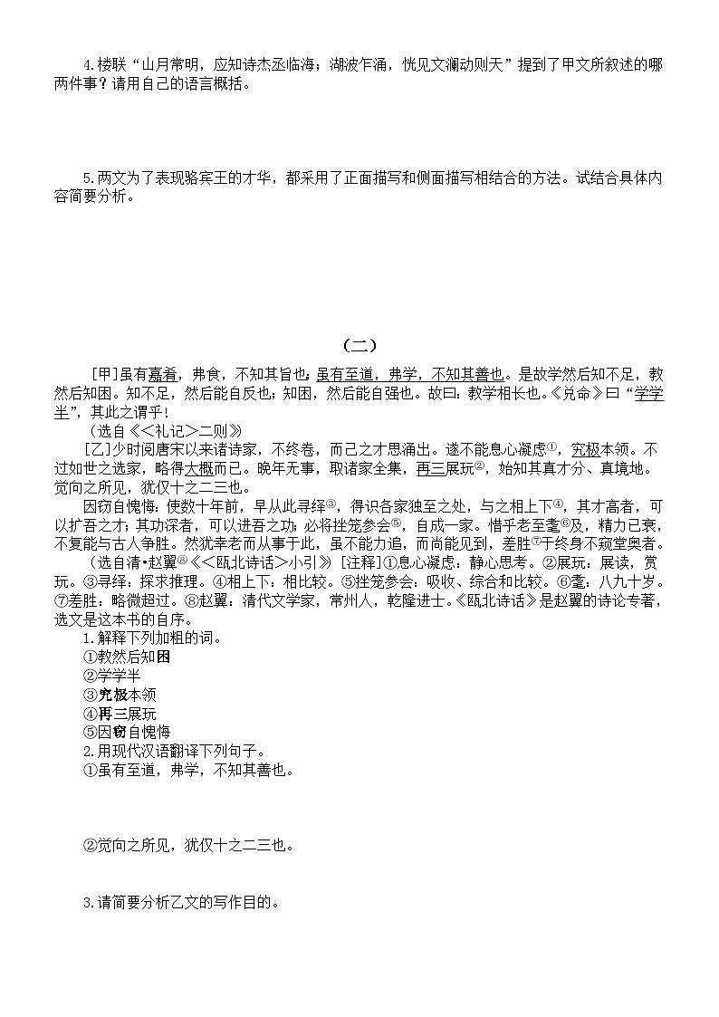 初中语文2024届中考复习文言文阅读理解小练习0820（共三篇，附参考答案和解析）第2页