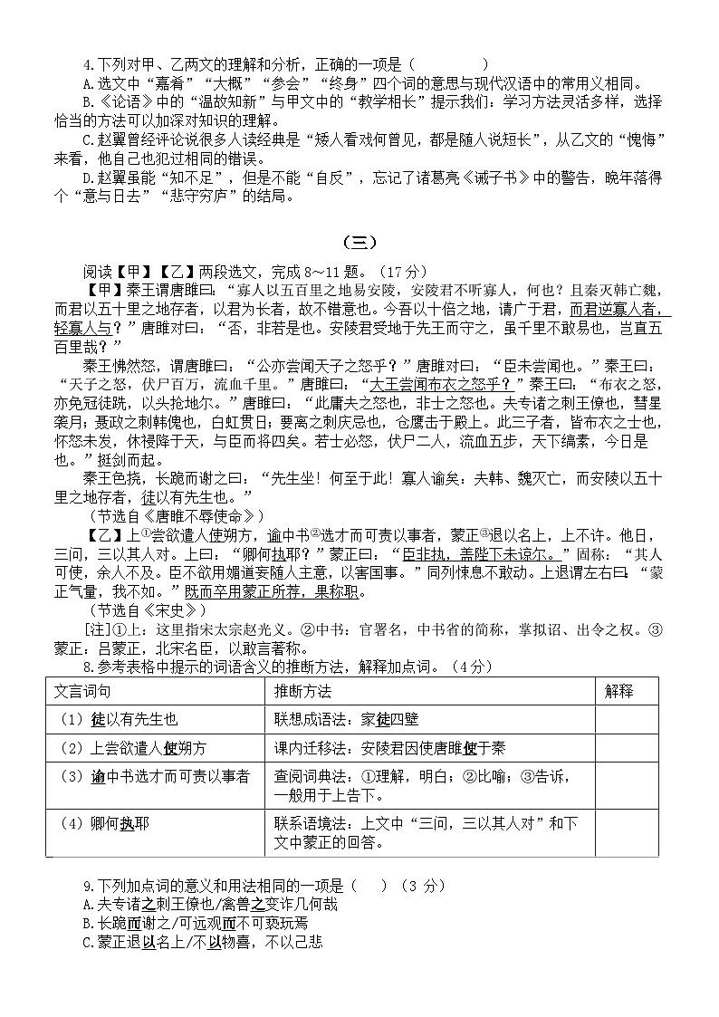 初中语文2024届中考复习文言文阅读理解小练习0820（共三篇，附参考答案和解析）第3页
