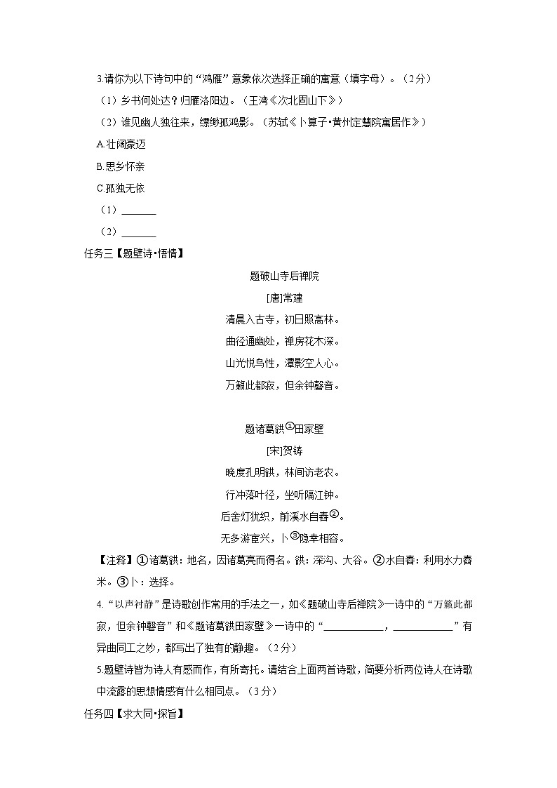 2022-2023学年浙江省宁波市江北区八年级下学期期末语文试卷（含解析）第2页