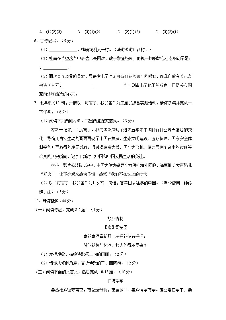 2022-2023学年广西梧州市万秀区七年级下学期期末语文试卷（含解析）02