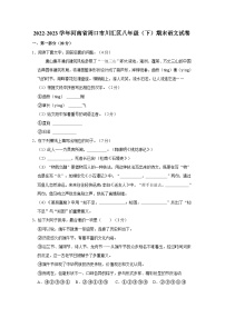 2022-2023学年河南省周口市川汇区八年级下学期期末语文试卷（含解析）