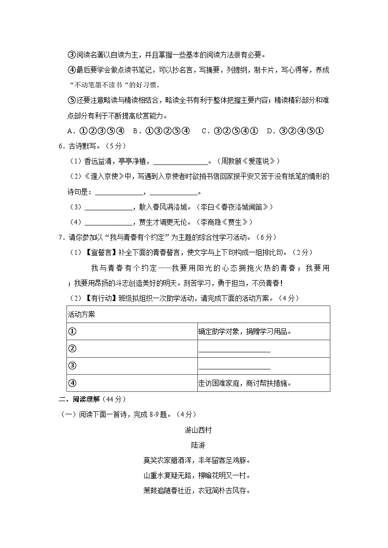 2022-2023学年广西玉林市玉州区七年级下学期期末语文试卷（含解析）02