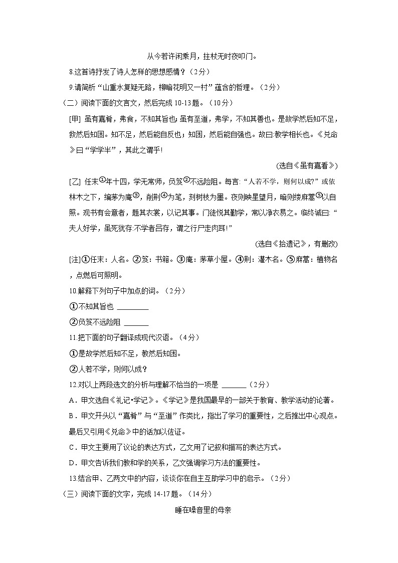 2022-2023学年广西玉林市玉州区七年级下学期期末语文试卷（含解析）03