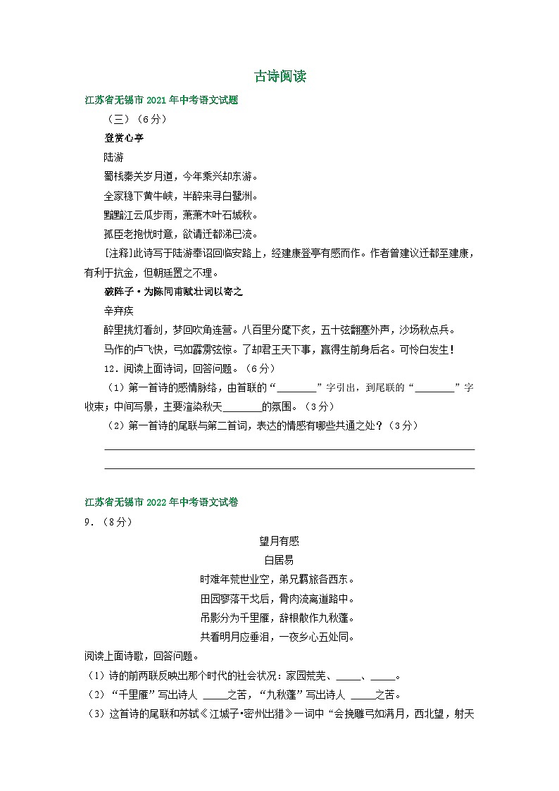 江苏省无锡市2021-2023年三年中考语文试卷分类汇编：古诗阅读01