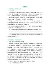 江苏省无锡市2021-2023年三年中考语文试卷分类汇编：名著阅读