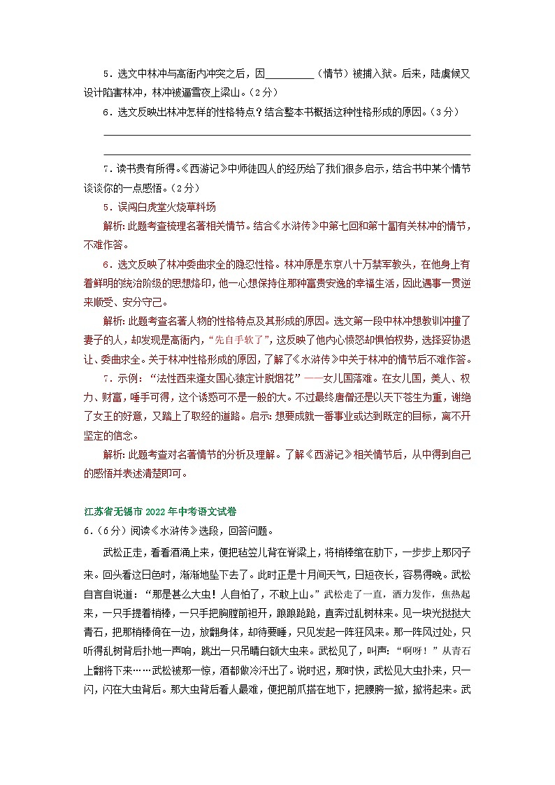江苏省无锡市2021-2023年三年中考语文试卷分类汇编：名著阅读第3页