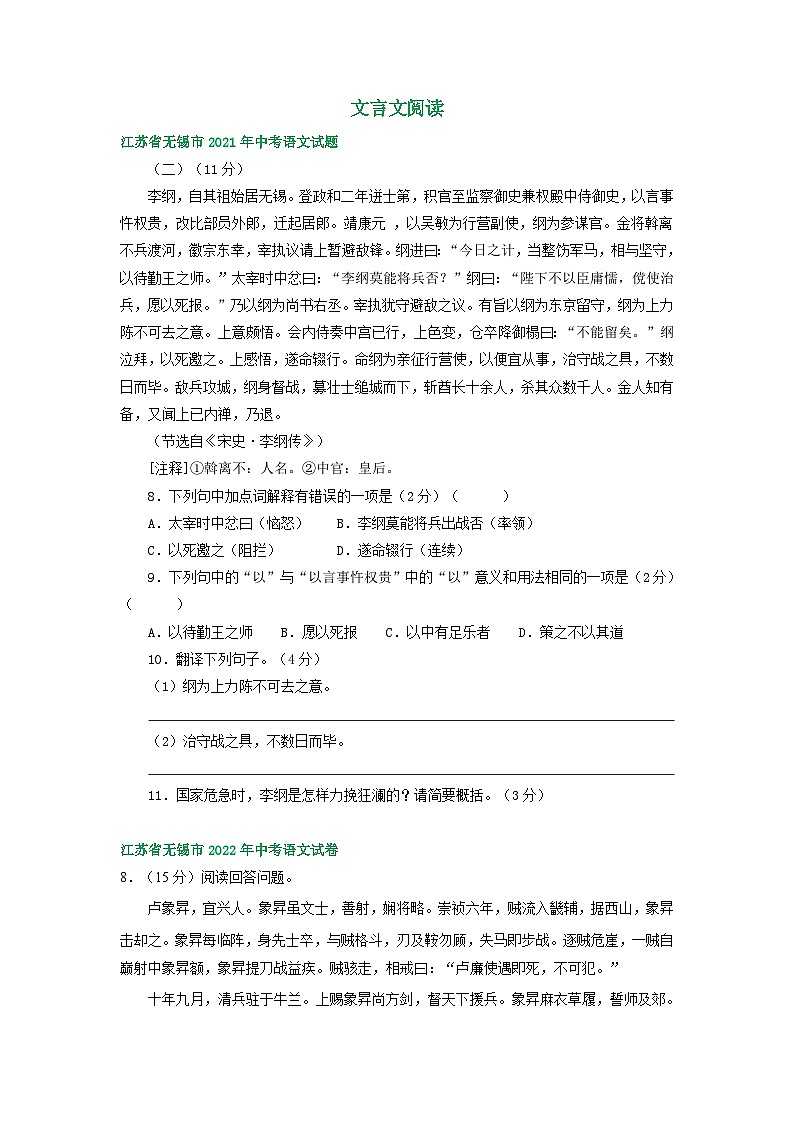 江苏省无锡市2021-2023年三年中考语文试卷分类汇编：文言文阅读第1页