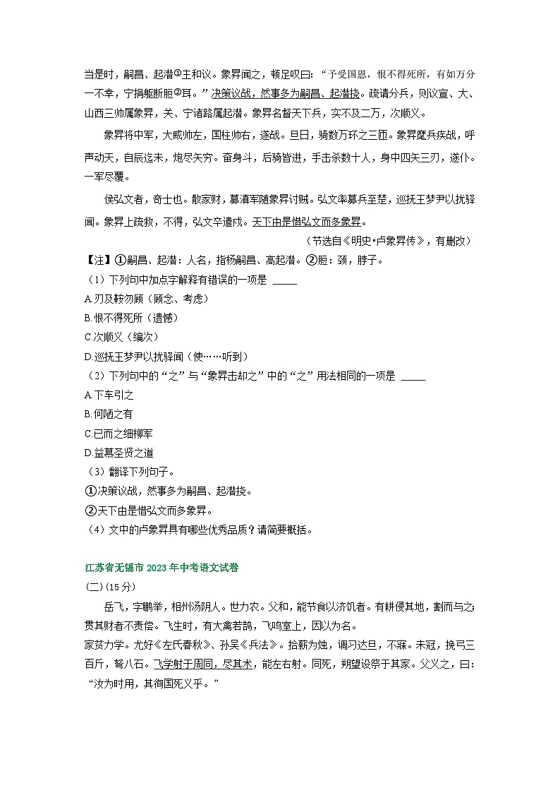 江苏省无锡市2021-2023年三年中考语文试卷分类汇编：文言文阅读第2页