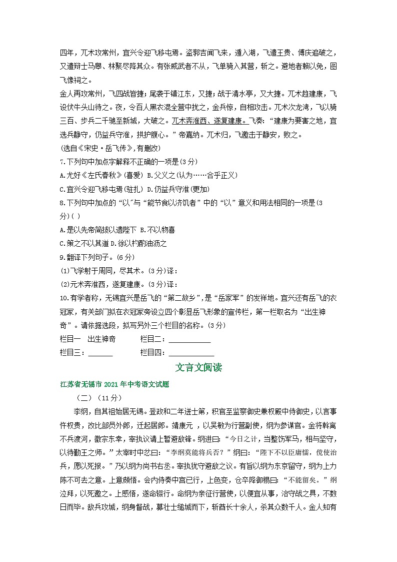 江苏省无锡市2021-2023年三年中考语文试卷分类汇编：文言文阅读第3页