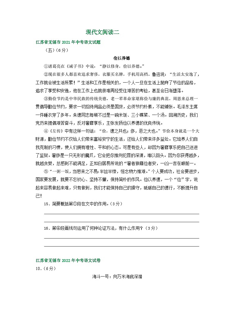 江苏省无锡市2021-2023年三年中考语文试卷分类汇编：现代文阅读二第1页
