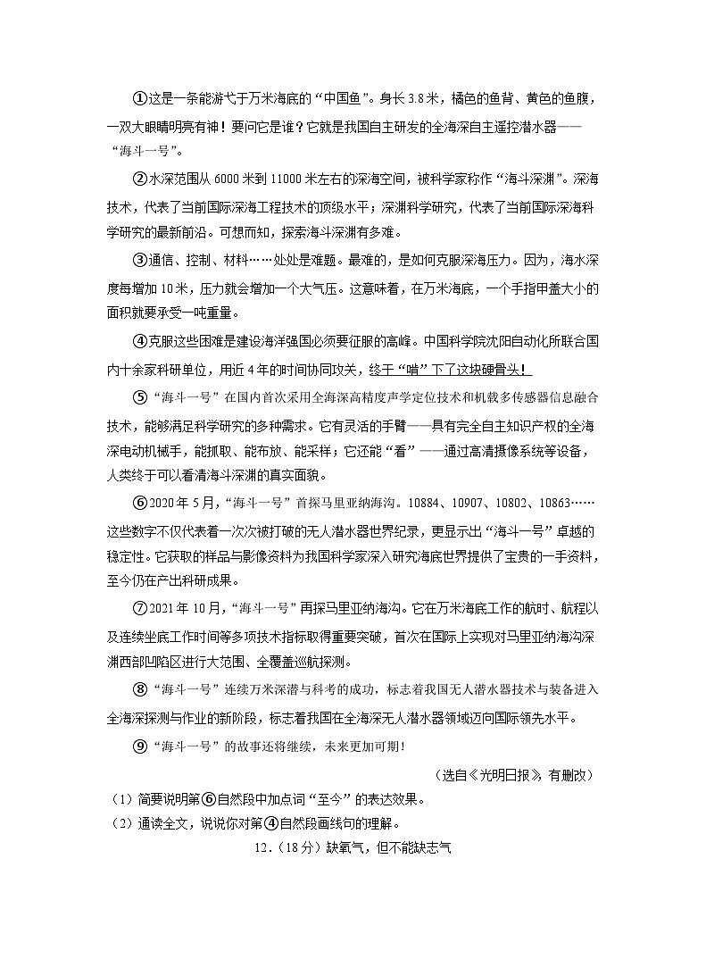 江苏省无锡市2021-2023年三年中考语文试卷分类汇编：现代文阅读二第2页