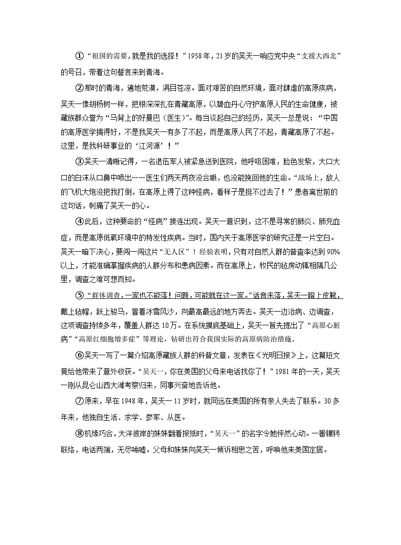 江苏省无锡市2021-2023年三年中考语文试卷分类汇编：现代文阅读二第3页