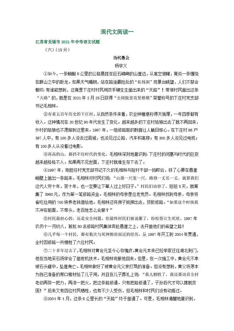 江苏省无锡市2021-2023年三年中考语文试卷分类汇编：现代文阅读一01