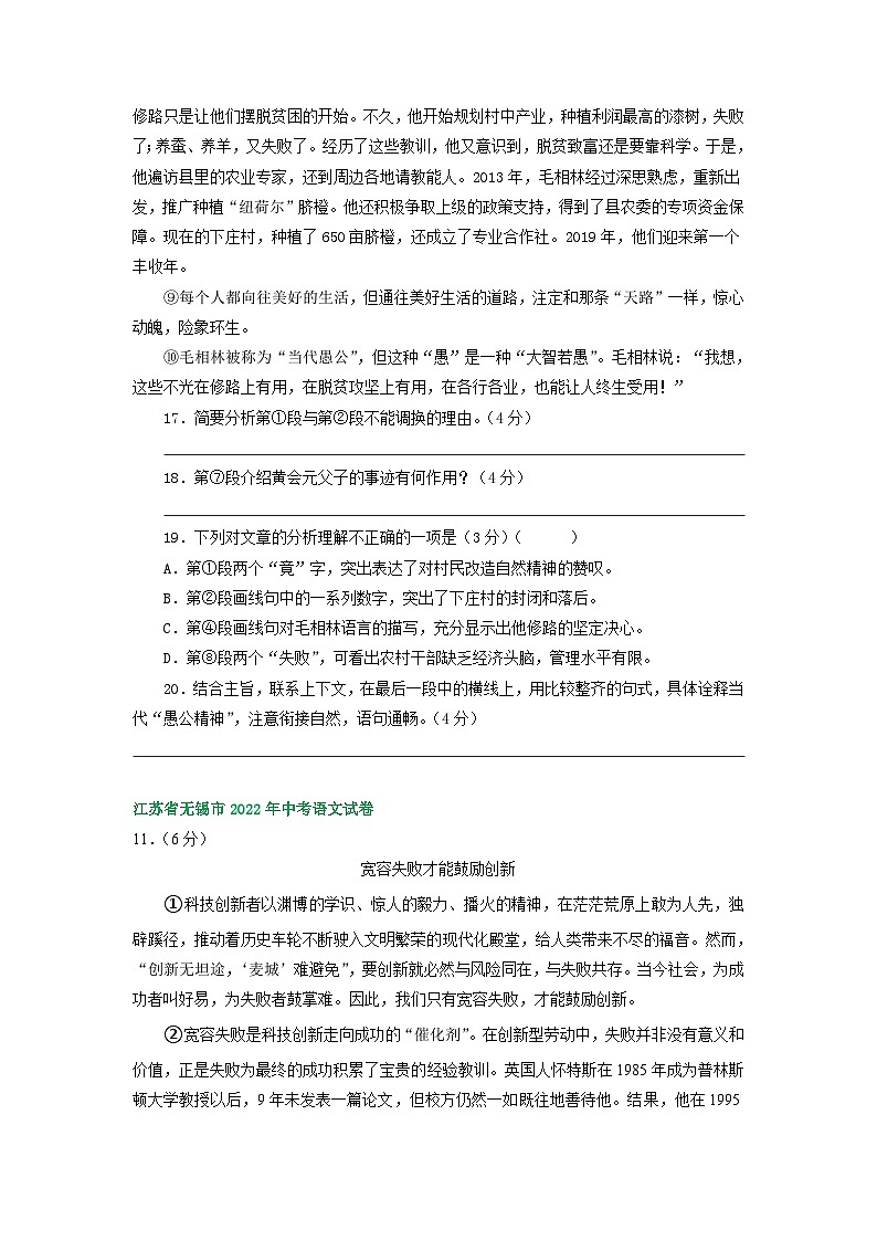 江苏省无锡市2021-2023年三年中考语文试卷分类汇编：现代文阅读一02