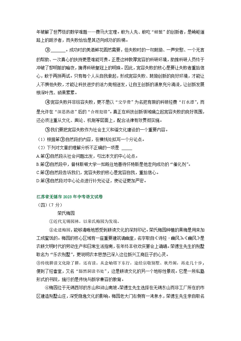 江苏省无锡市2021-2023年三年中考语文试卷分类汇编：现代文阅读一03