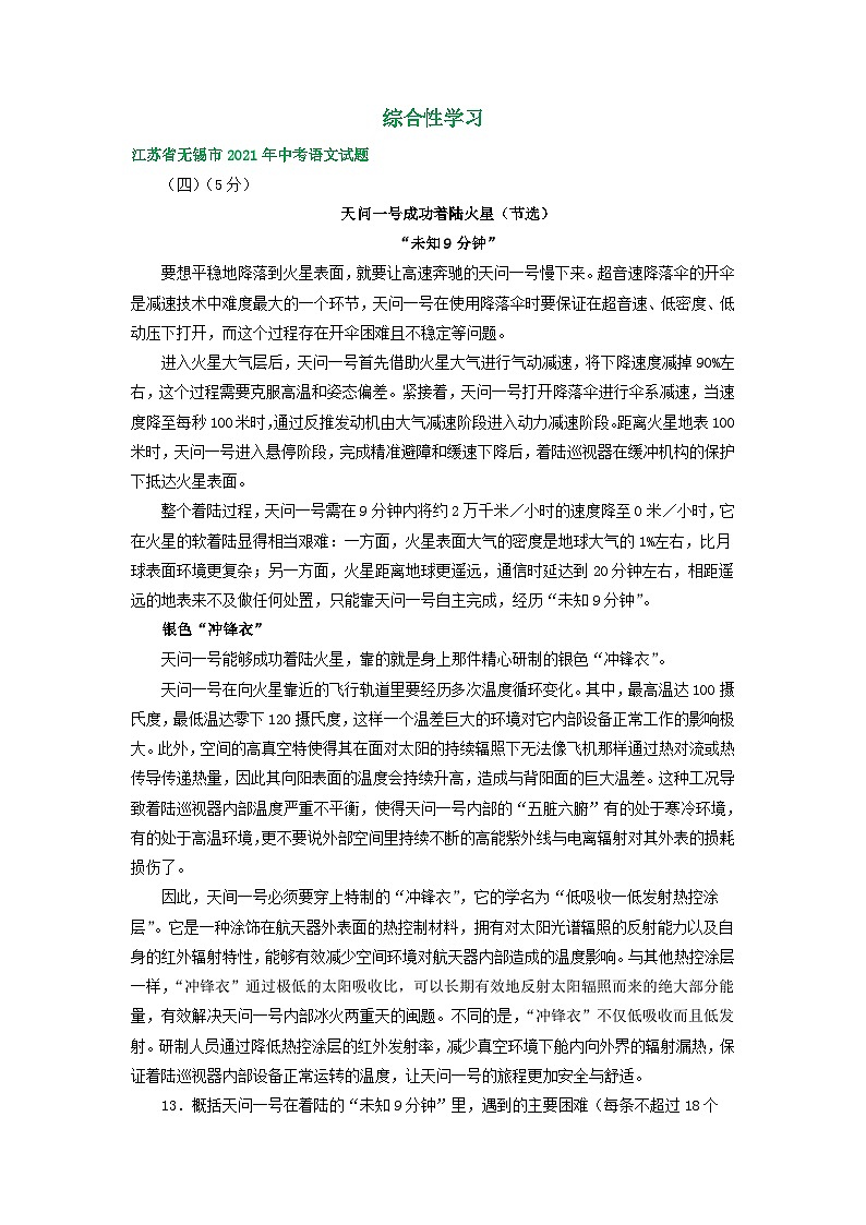 江苏省无锡市2021-2023年三年中考语文试卷分类汇编：综合性学习第1页