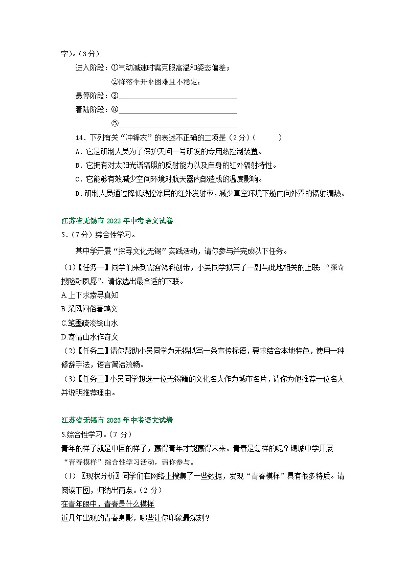 江苏省无锡市2021-2023年三年中考语文试卷分类汇编：综合性学习第2页
