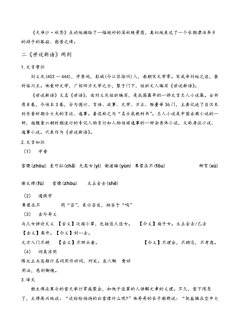 古文知识梳理 部编版语文七年级上册第2页