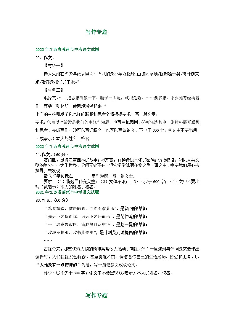 江苏省苏州市2021-2023年三年中考语文试卷分类汇编：写作专题第1页