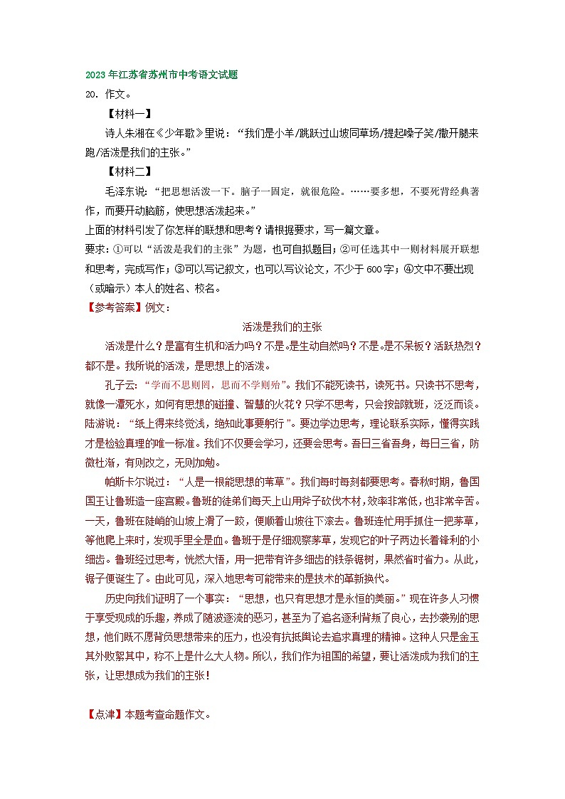 江苏省苏州市2021-2023年三年中考语文试卷分类汇编：写作专题第2页