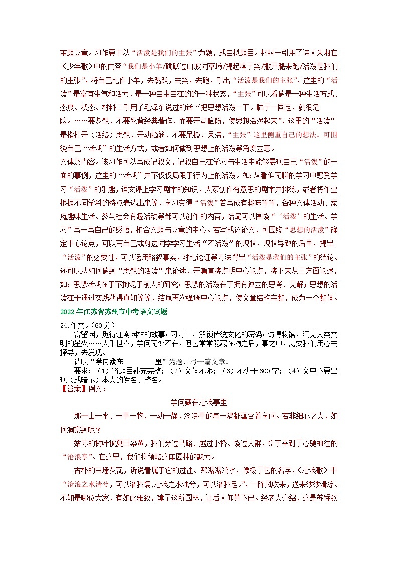 江苏省苏州市2021-2023年三年中考语文试卷分类汇编：写作专题第3页