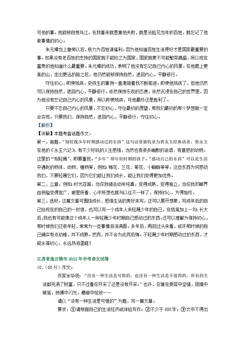 江苏省连云港市2021-2023年三年中考语文试卷分类汇编：写作专题02