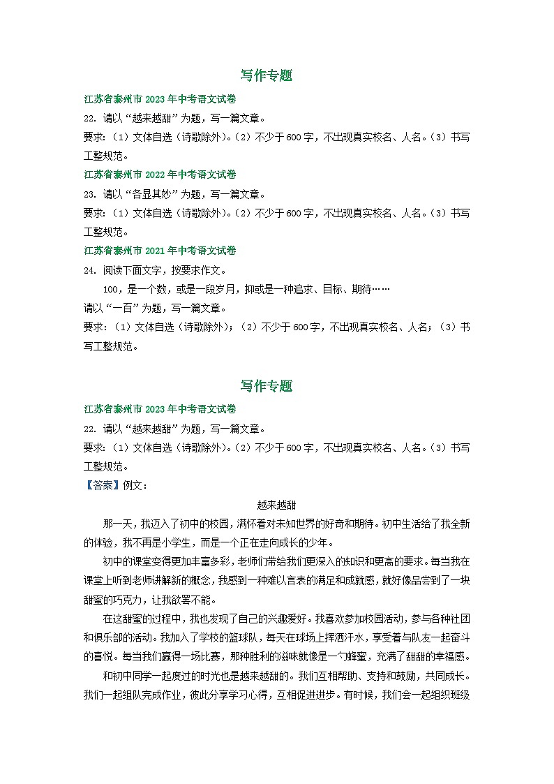 江苏省泰州市2021-2023年三年中考语文试卷分类汇编：写作专题第1页
