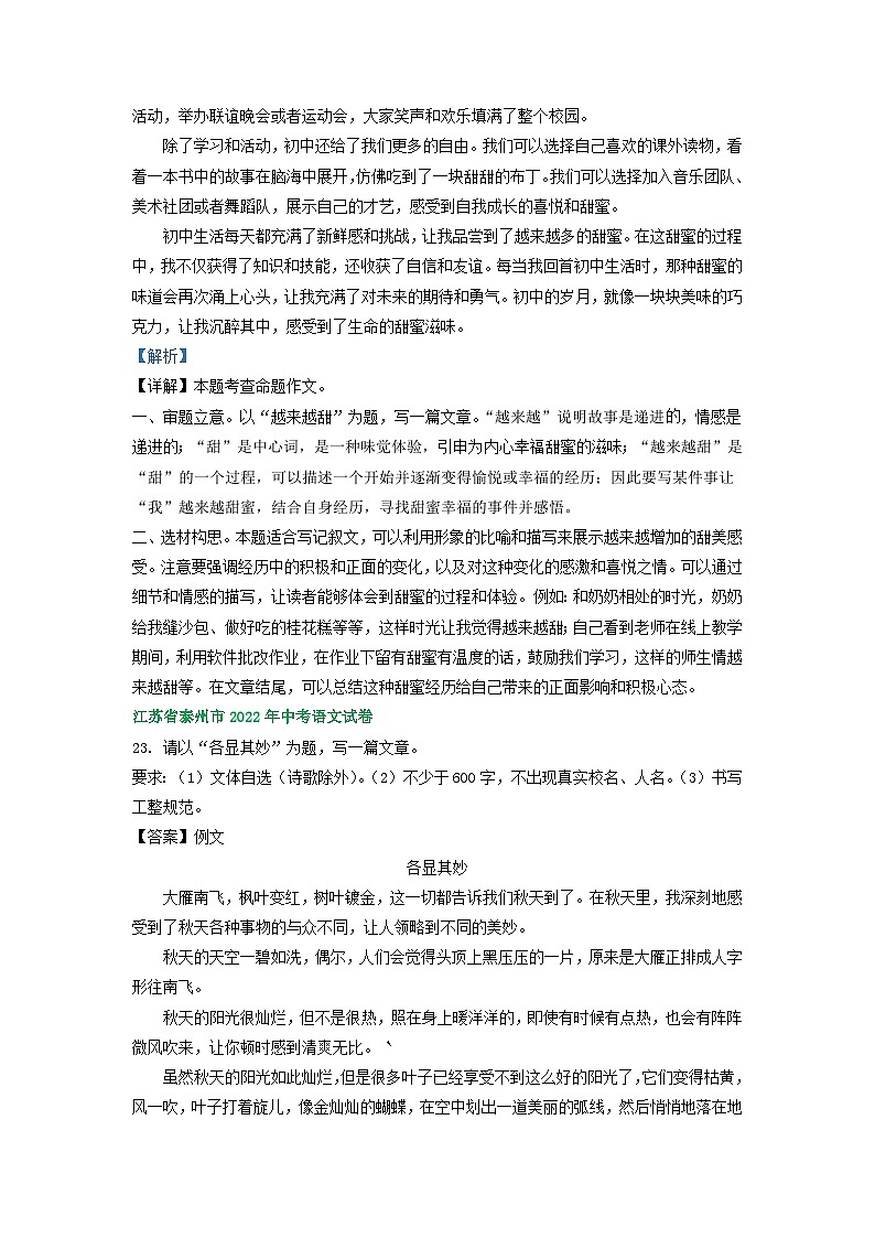 江苏省泰州市2021-2023年三年中考语文试卷分类汇编：写作专题第2页