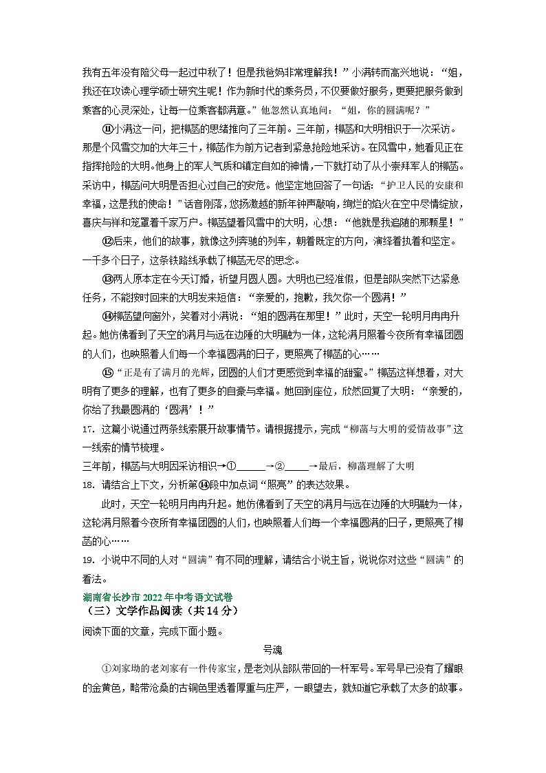 湖南省长沙市2021-2023年三年中考语文试卷分类汇编：文学类文本阅读02