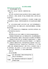 湖南省长沙市2021-2023年三年中考语文试卷分类汇编：非文学类文本阅读