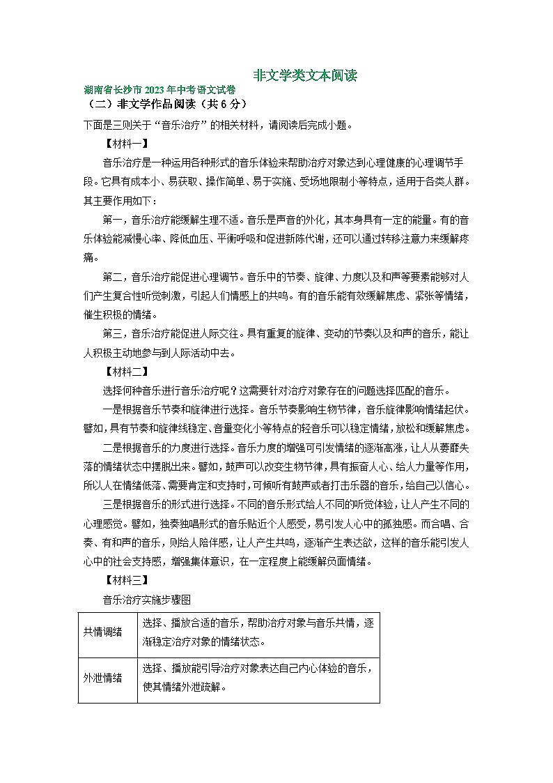 湖南省长沙市2021-2023年三年中考语文试卷分类汇编：非文学类文本阅读01