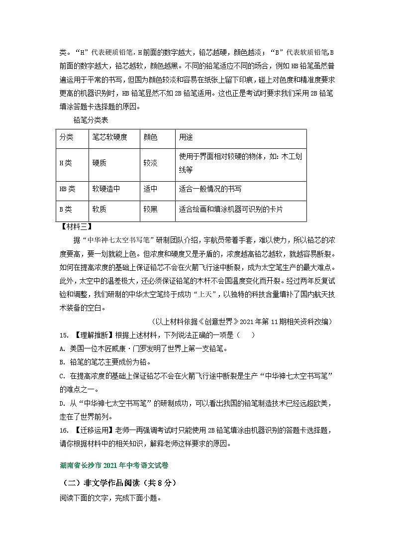 湖南省长沙市2021-2023年三年中考语文试卷分类汇编：非文学类文本阅读03