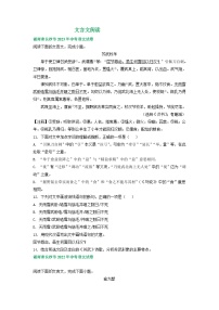 湖南省长沙市2021-2023年三年中考语文试卷分类汇编：文言文阅读