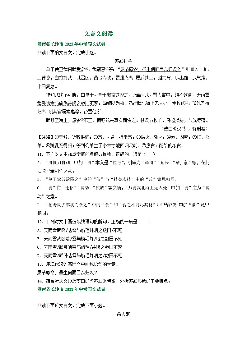 湖南省长沙市2021-2023年三年中考语文试卷分类汇编：文言文阅读第1页