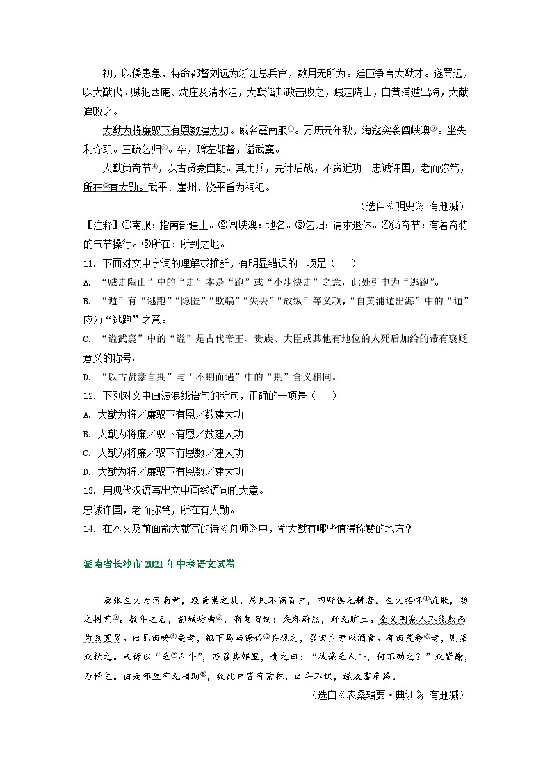 湖南省长沙市2021-2023年三年中考语文试卷分类汇编：文言文阅读第2页