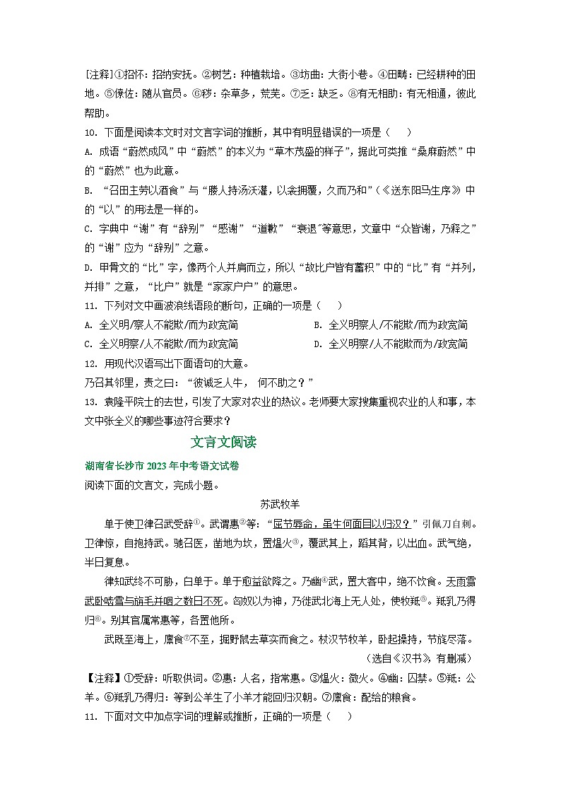 湖南省长沙市2021-2023年三年中考语文试卷分类汇编：文言文阅读第3页