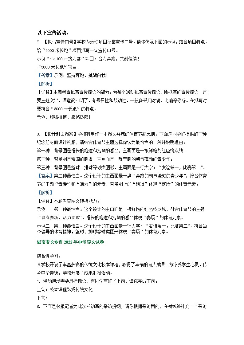湖南省长沙市2021-2023年三年中考语文试卷分类汇编：综合性学习第3页