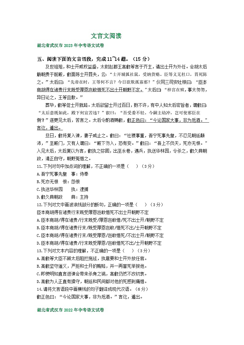 湖北省武汉市三年（2021-2023）中考语文试卷分类汇编：文言文阅读01