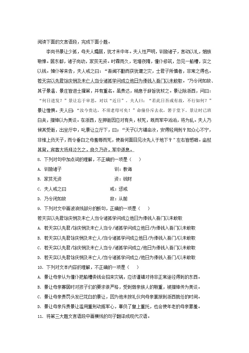 湖北省武汉市三年（2021-2023）中考语文试卷分类汇编：文言文阅读02