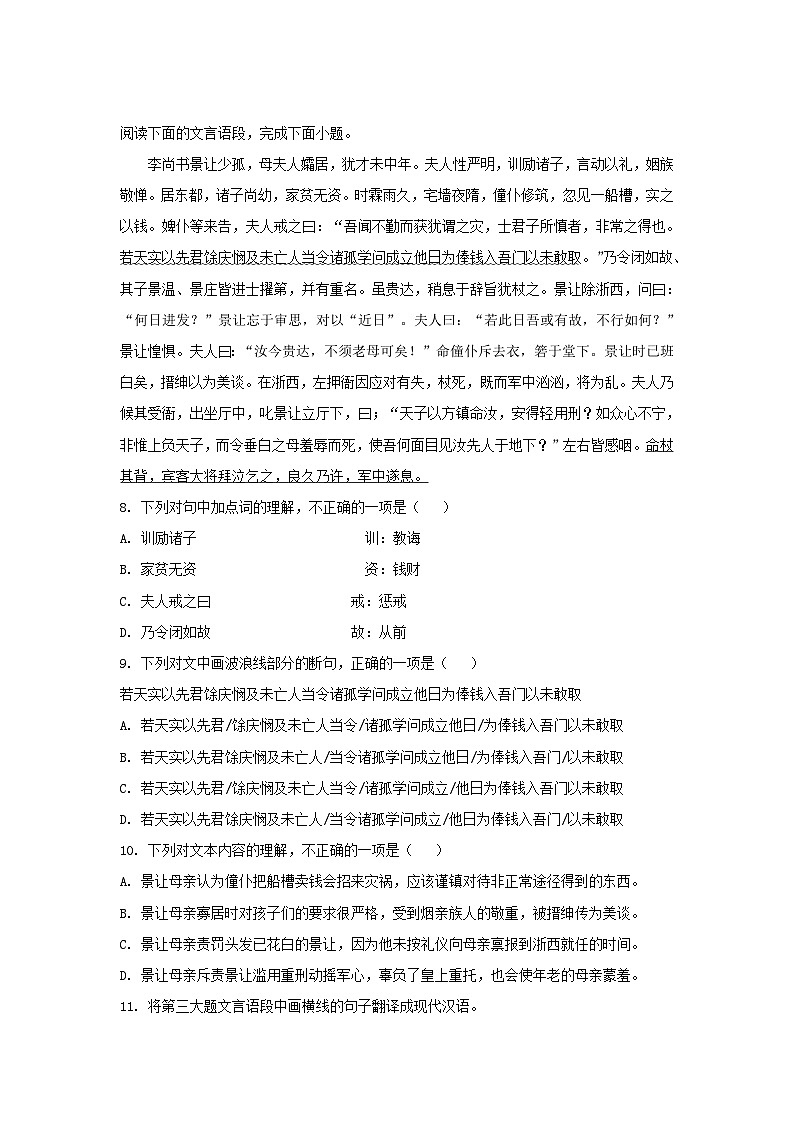 湖北省武汉市三年（2021-2023）中考语文试卷分类汇编：文言文阅读第2页