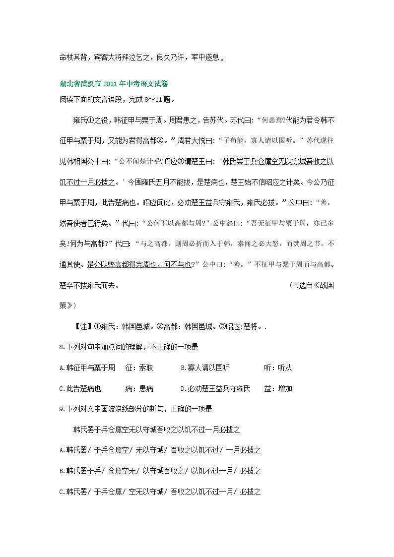 湖北省武汉市三年（2021-2023）中考语文试卷分类汇编：文言文阅读03