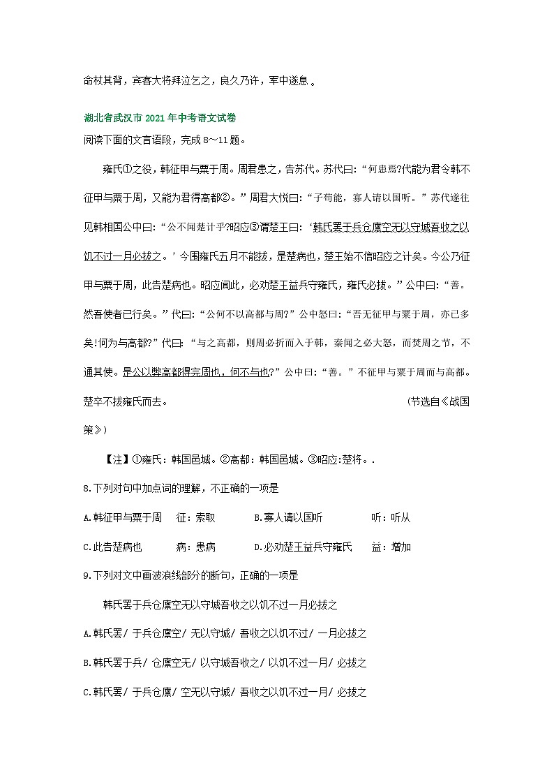 湖北省武汉市三年（2021-2023）中考语文试卷分类汇编：文言文阅读第3页