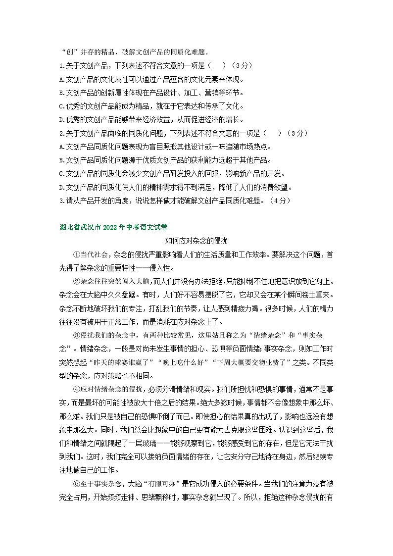 湖北省武汉市三年（2021-2023）中考语文试卷分类汇编：非文学类文本阅读第2页
