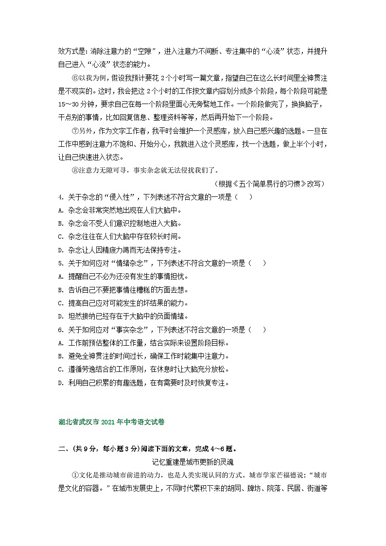 湖北省武汉市三年（2021-2023）中考语文试卷分类汇编：非文学类文本阅读第3页
