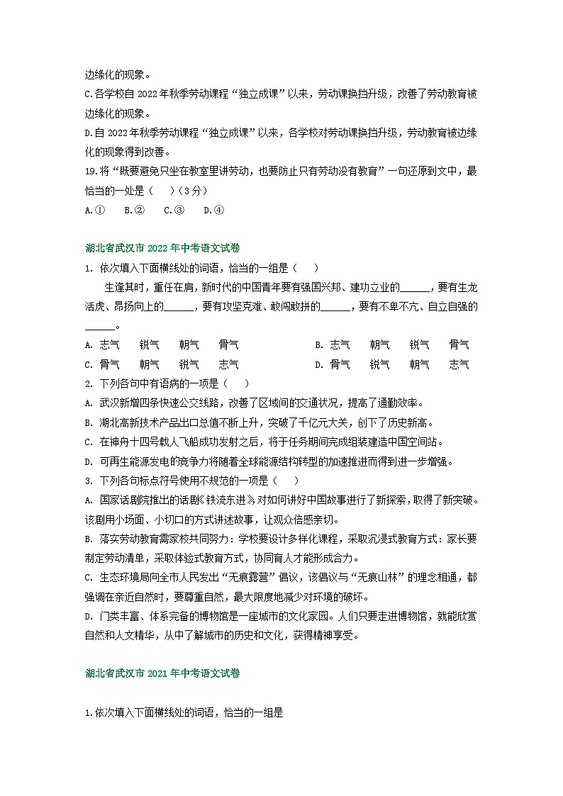 湖北省武汉市三年（2021-2023）中考语文试卷分类汇编：基础知识第2页
