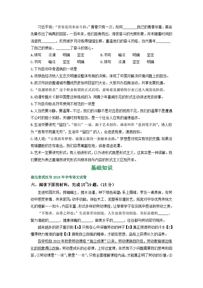 湖北省武汉市三年（2021-2023）中考语文试卷分类汇编：基础知识第3页