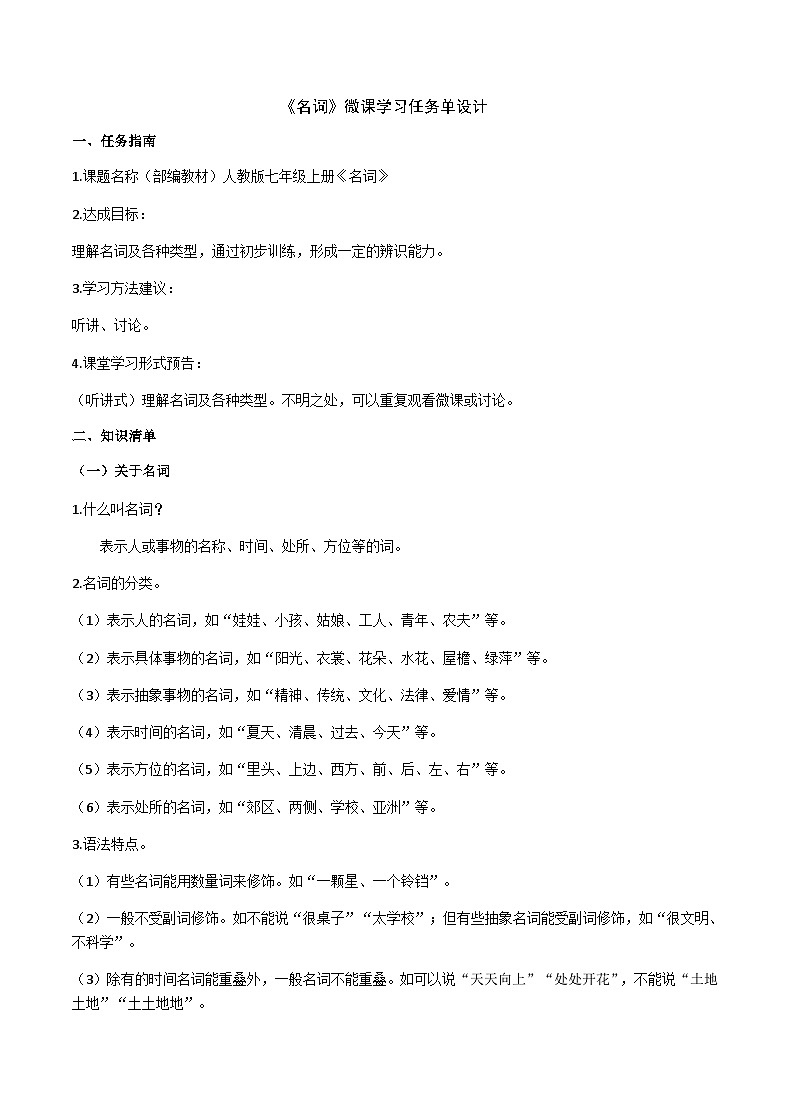 部编教材语法修辞“补白”七上微课《名词》（PPT+任务单）01