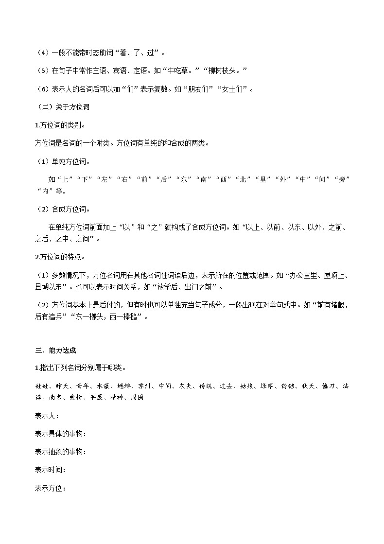 部编教材语法修辞“补白”七上微课《名词》（PPT+任务单）02